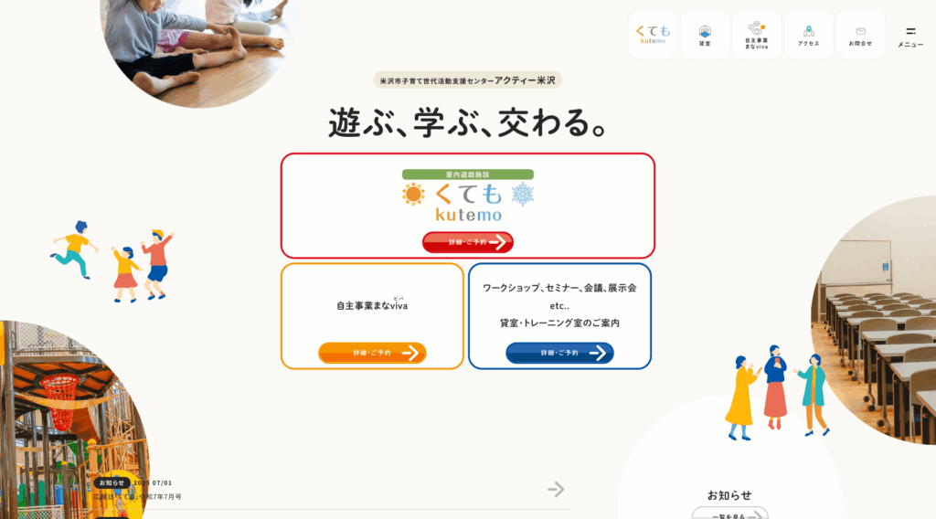アクティー米沢 様