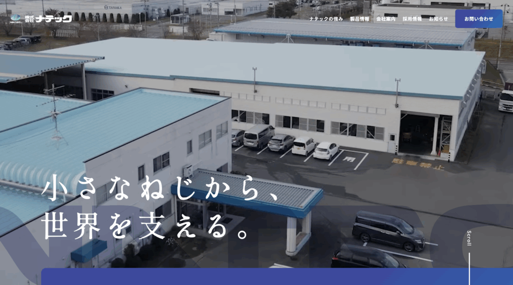株式会社ナテック 様
